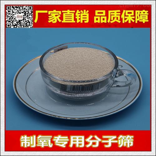 变压吸附制氧专用分子筛