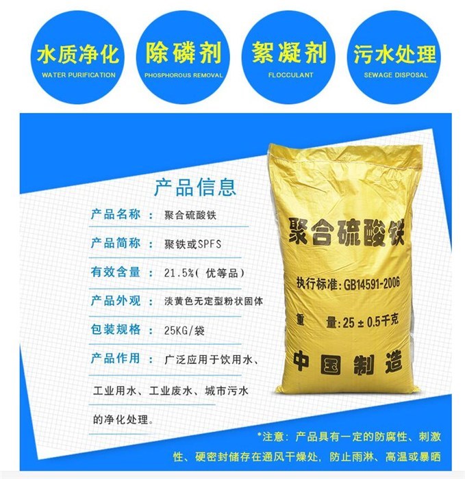 聚合硫酸铁-天雅世纪-聚合硫酸铁用途
