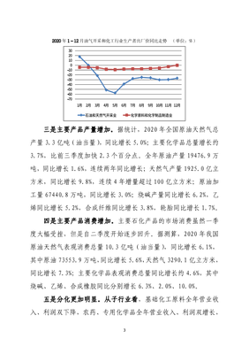 中石化联合会:2020年石油和化学工业经济运行报告